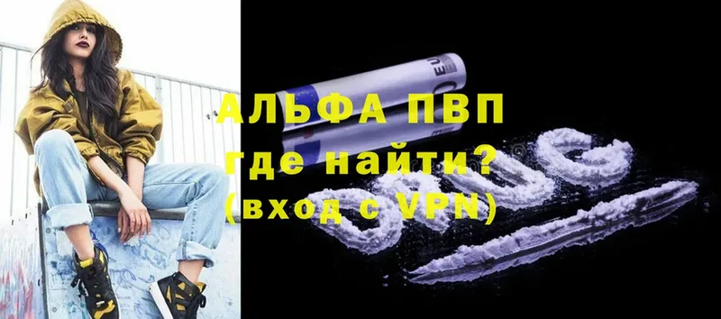 APVP кристаллы Нефтегорск